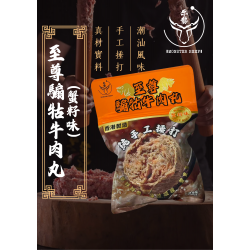 牛勢【至尊騸牯牛肉丸（蟹籽味）】