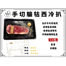 熟成西冷牛扒 200g