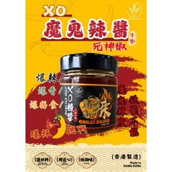 XO魔鬼辣醬180ml