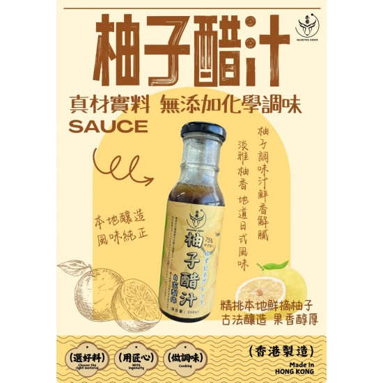 自家製柚子醋汁 250ml 自家製柚子醋汁 250ml
