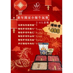 新年阖家小聚牛气餐