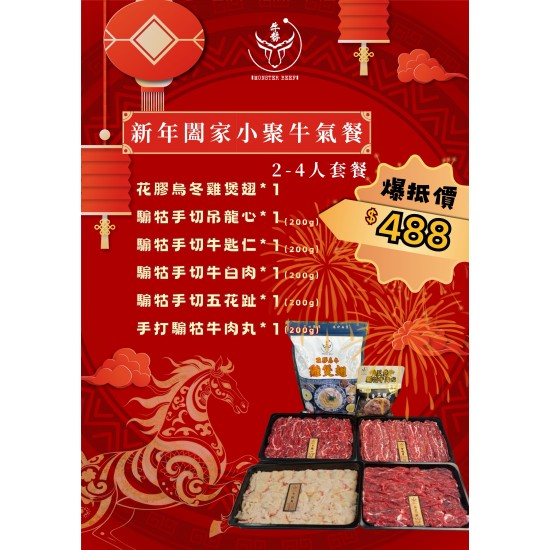新年阖家小聚牛气餐
