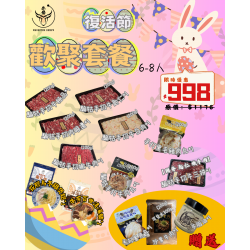 復活節•歡聚套餐