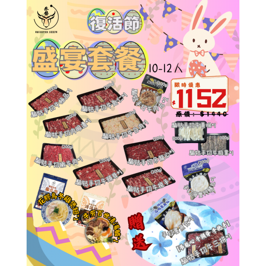 復活節•盛宴套餐
