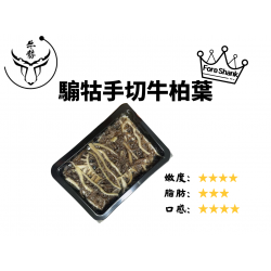 騸牯手切牛柏葉105g