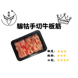 騸牯手切牛板筋105g