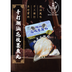 手打潮汕花枝墨魚丸200g