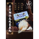 手打潮汕花枝墨魚丸200g