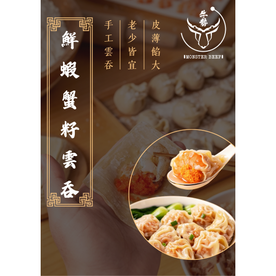手工鮮蝦蟹仔雲吞（12隻）