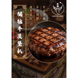 騸牯手切漢堡扒 130g