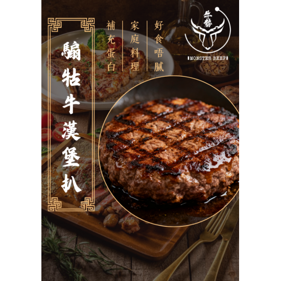 騸牯手切漢堡扒 130g