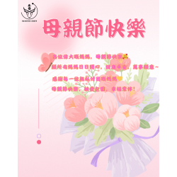 母親節 -暖恩共聚合家餐