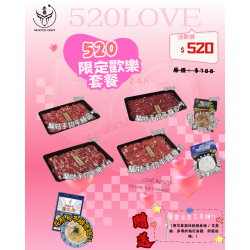 520-限定歡樂套餐（2-4人套餐）