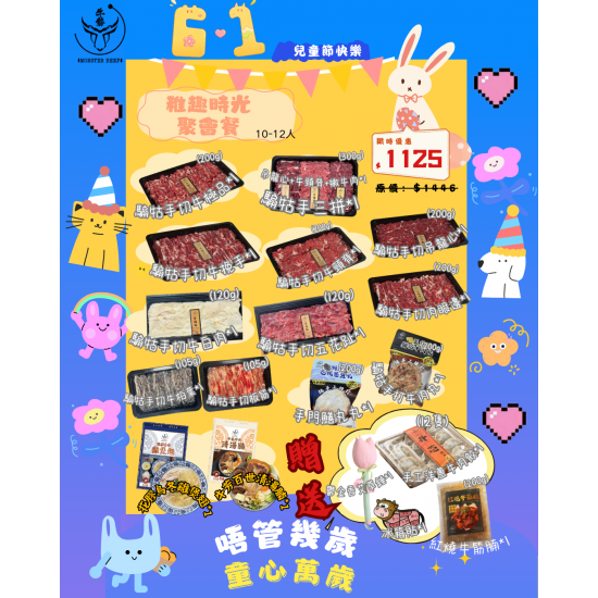6•1 稚趣時聚會餐