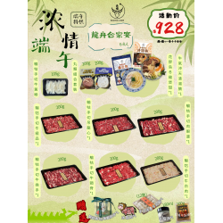 龍舟合家宴6-8人