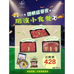 開波小食餐2-4人