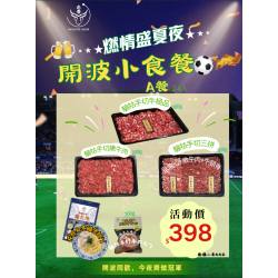 開波小食A餐