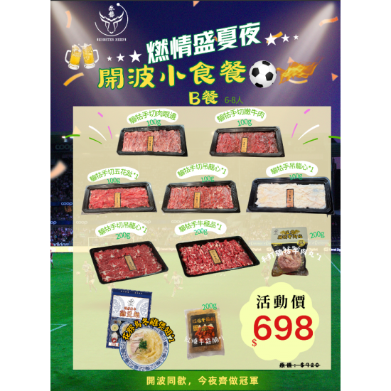 開波小食B餐