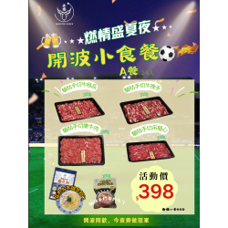開波小食A餐