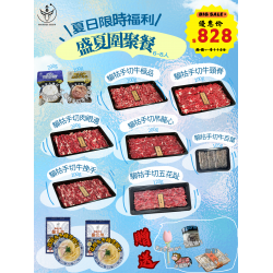 盛夏圍聚餐6-8人