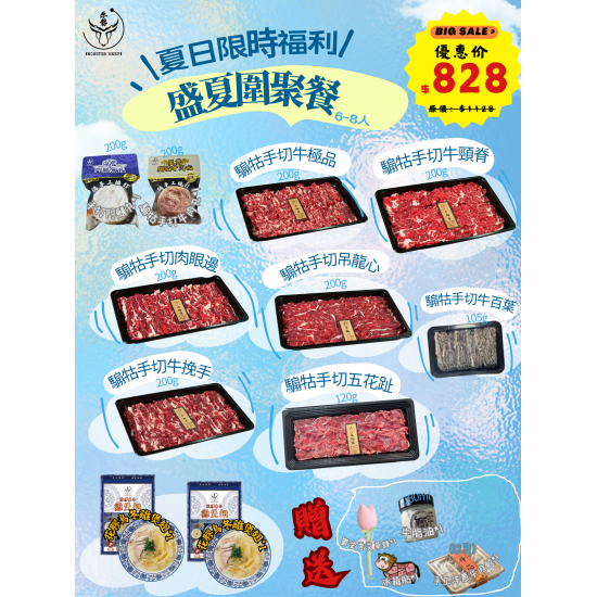盛夏圍聚餐6-8人