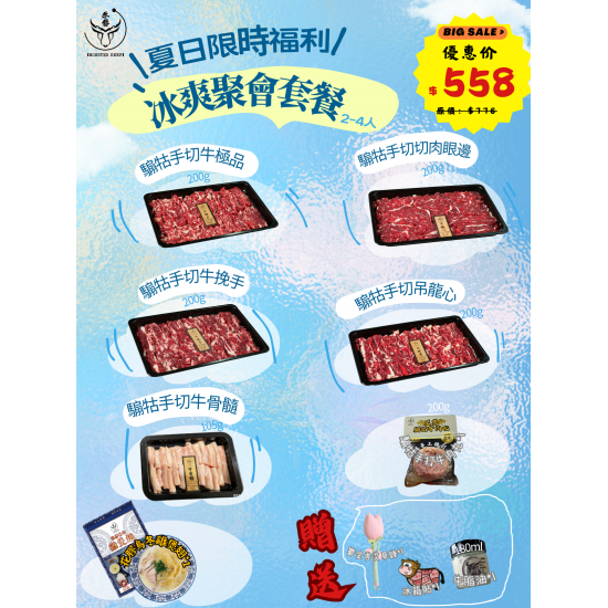 冰爽聚會套餐2-4人