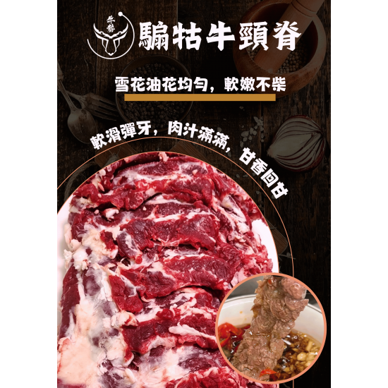 騸牯牛頸脊（原條不切）