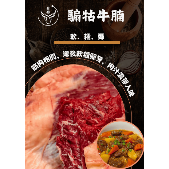 騸牯原條牛腩（不切）