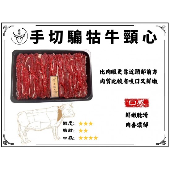騸牯手切牛頸心200g