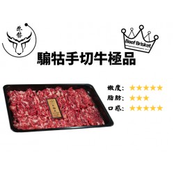 騸牯手切牛極品 200g