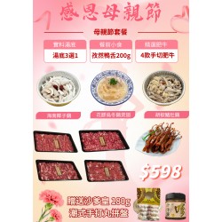 母亲節套餐