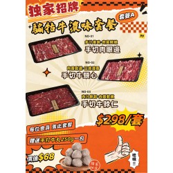騸牯牛濃味套餐A