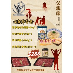 父親節套餐
