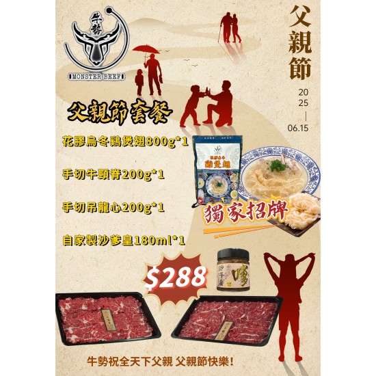 父親節套餐 父親節套餐