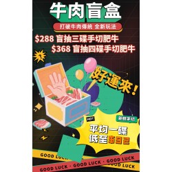 手切牛盲盒