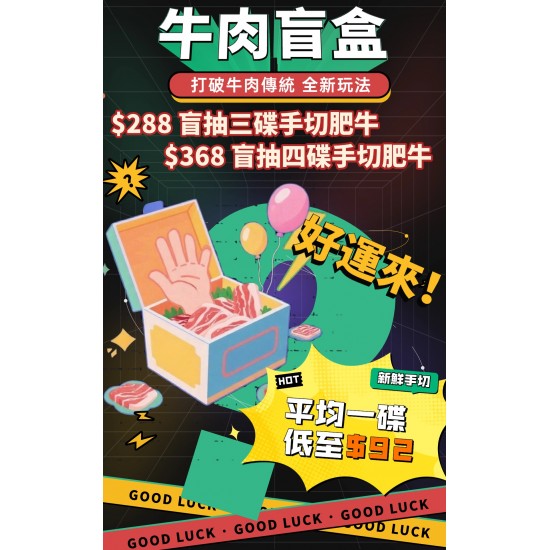 手切牛盲盒 手切牛盲盒