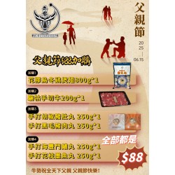 父親節套餐