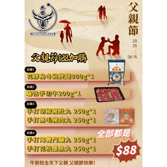 父親節套餐 父親節套餐