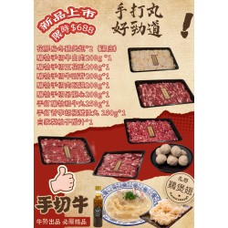 牛勢邊爐 酷暑大放送