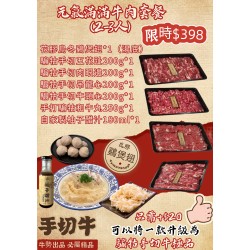  元氣滿滿牛肉套餐：(2-3人)