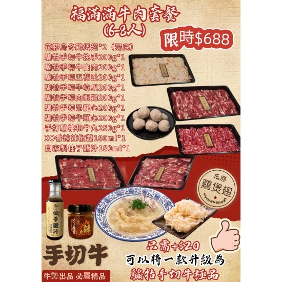 福滿滿牛肉組合餐 福滿滿牛肉組合餐