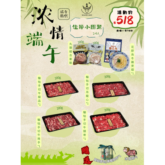 佳節小團聚2-4人
