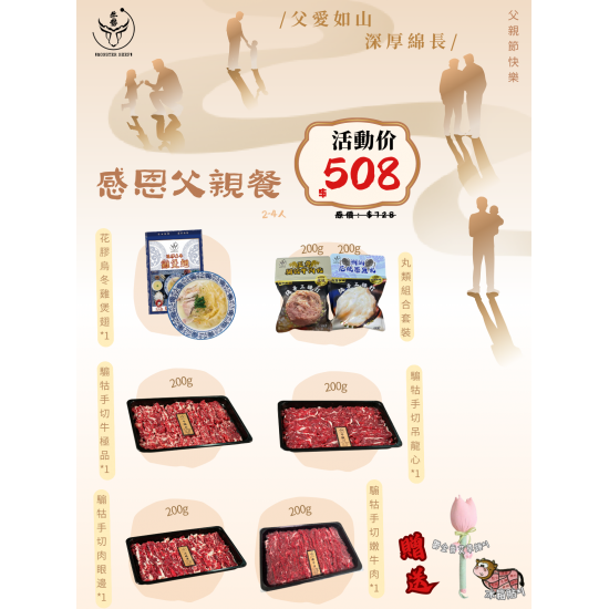 感恩父親餐2-4人