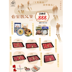 合家敬父宴6-8人