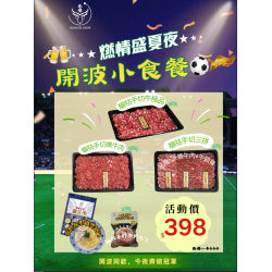 開波小食A餐