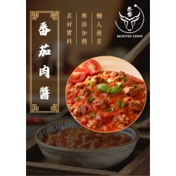番茄肉醬 200g