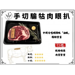 騸牯肉眼牛扒 200g